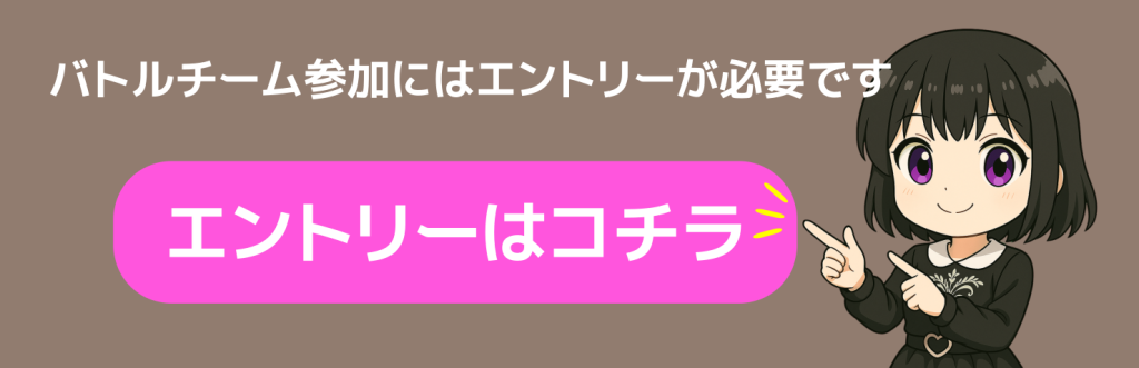 チーム参加　エントリーシート